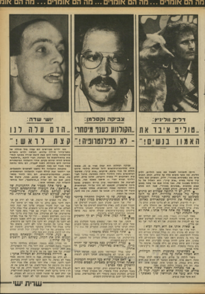 העולם הזה - גליון 2336 - 9 ביוני 1982 - עמוד 23 | ד לי ק ווליניץ: צב קר. ו׳קסדמן: ושי שדה: ״טול־פ איבד את הקולנוע נענו מיסחר ״הדם עלה לנו לראש ! ״ האמון בנשים לא כפילנטוופיה!״ קצת הייתי מוכרחה לסאול את כוכב
