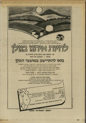 העולם הזה - גליון 2336 - 9 ביוני 1982 - עמוד 24 | • משרד העבודה והרווחה -מרכז ההכוונה לערי הפיתוח ולהתיישבות • החטיבה להתיישבות • המועצה האיזורית גולן • • ההסתדרות הציונית • התנועות המיישבות • משרד הבינוי