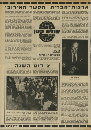העולם הזה - גליון 2336 - 9 ביוני 1982 - עמוד 25 | א ר צודו־ ה ב רי ת: הק שר האירופי בפעם הראשונה מאז בחירתו של רונאלד רגן לכהונת הנשיא, יצאה סערב־אירופה מגידרה כדי לחלק לו שבחים נלהבים. מערב־גרמניה, בריטניה