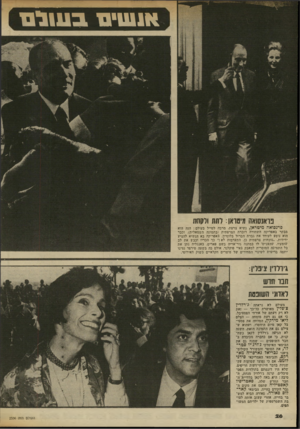 העולם הזה - גליון 2336 - 9 ביוני 1982 - עמוד 26 | אנו טינז ב 11ו 11ו פואנסואה גיסואן: וחת ולקחח פרנסואה מיטראן, נשיא צרפת, מרבה לטייל בעולם: הנה הוא מבקר באפריקה השחורה דוברת הצרפתית (בתמונה השמאלית) ,וכבר הוא
