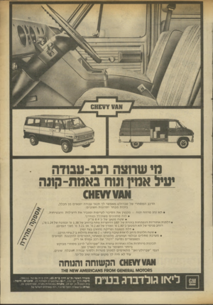 העולם הזה - גליון 2336 - 9 ביוני 1982 - עמוד 29 | מי שחצה רכג־טבודה יטי 3אמין1נוח נאמת-מזנה הרכב המסח רי של שב רול ט מ אפ ש ר לך תנ אי עבוד ה יו צ אי ם מן הכ לל, בזכו תמבחרית רונו ת ח שובי ם: • ת א נהג מ רוו ח