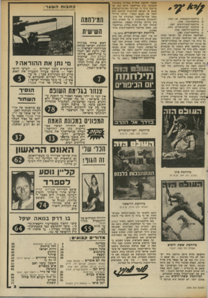 העולם הזה - גליון 2336 - 9 ביוני 1982 - עמוד 3 | . 1מילחמת־העצמאות. 1947—49 , .2מילחמת־סיני. 1956 , .3מילחמת-ששת־הימים. 1967 , .4מילחמת יום־הביפורים. 1973 , .5מילחמת־הליטאני. 1978 , י .6מילחמת־לבנון. 1982 ,