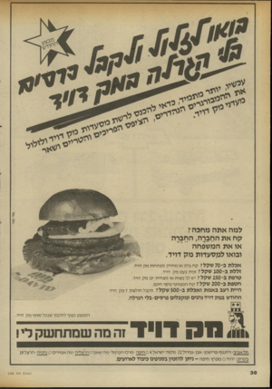 העולם הזה - גליון 2336 - 9 ביוני 1982 - עמוד 30 | ׳ ה עו ל ם הז ה