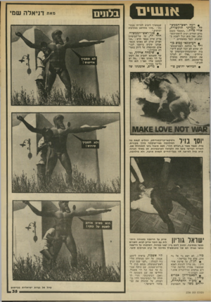 העולם הזה - גליון 2336 - 9 ביוני 1982 - עמוד 35 | אנ שינו • יועץ ראש־ הממש לה לענייני תיקשודת, אורי פורת ו ״המסמר בעצש גורם יסורים רבים לראש־הממ־שלה, ואין הוא יכול לשבת בישיבות יותר משעתיים .״ • העיתונאי עמוס