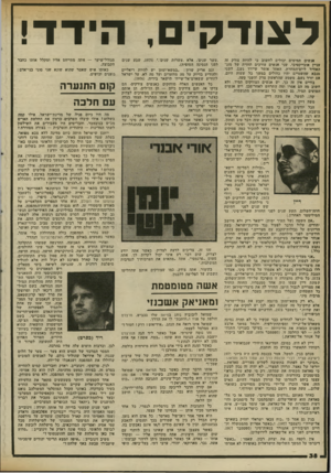 העולם הזה - גליון 2336 - 9 ביוני 1982 - עמוד 38 | לצודק, הי ד ד! אנשים תמימים יכולים לחשוב כי להיות צודק זה עניין אובייקטיבי. שני אנשים עורכים תחזית של מזג״ האוויר ליום־המחרת. האחד אומר שיירד גשם. השני מנבא