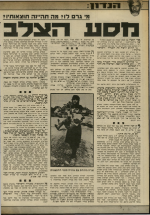העולם הזה - גליון 2336 - 9 ביוני 1982 - עמוד 4 | 1371־11 מי גר דו? מה תהיינה תוצאותיו? ^ י הפעיל את הנפץ שפוצץ את הפצצה הזאת ז* ו מילחמת־לבנון — המילחמה השישית בתולדות יש ראל — החלה בהשתלטות שכל פרטיה היו