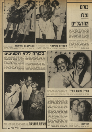 העולם הזה - גליון 2336 - 9 ביוני 1982 - עמוד 45 | מרס 1נרו מהוגל״ם המדינה.״ מבט מקרוב בתחת הוכיח, כי בניגוד לשדיים של המדינה, הרי שהוא ראוי בהחלט לתואר המחייב שהוענק לו. בעלת התחת אניטד! פללי, שחקנית הצגות