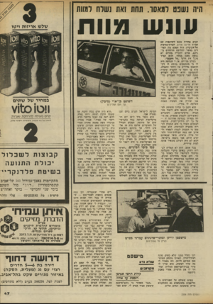 העולם הזה - גליון 2336 - 9 ביוני 1982 - עמוד 47 | היה נשפט ומאסו. תחת זאת נשות ומוות עונ ש מוו ח שנים אחדות נכנס לשותפות עם חברת מדינה טורם, חברת־נסיעות תל־א ני בי ת. היד. הסכם בין הצדדים באשר לחלוקת הרווחים
