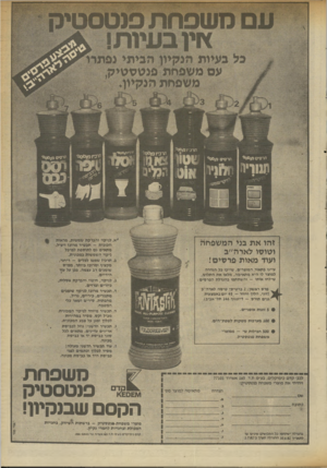 העולם הזה - גליון 2336 - 9 ביוני 1982 - עמוד 51 | 