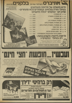 העולם הזה - גליון 2336 - 9 ביוני 1982 - עמוד 52 | :יברס ב שי תו ף עם חב בל קני מיזוג מנשל של ץ וירופה והבלקנים בטיולי חוויה נפלזיוים ובמחירים ללץ ו מתחרים ־ שרק חב׳ ״בלקנים׳ יכולה להעניק! 15 יום-יוון,יוגום