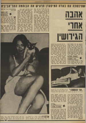 העולם הזה - גליון 2336 - 9 ביוני 1982 - עמוד 55 | שסיכסוכה עם נמלה המיסעדן הועיש את הבוהמה התל־אביבית תתה שלי, אין לי כסף לכך. אלה הם הבגדים שלי. זה אולי מנקר לכל מיני אנשים את העיניים, אבל זה לא אומר שאפשר