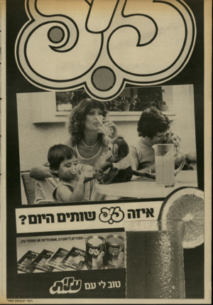 העולם הזה - גליון 2336 - 9 ביוני 1982 - עמוד 6 | א י ״ י טו תי ס הי 1ם? וימר יעקכסון