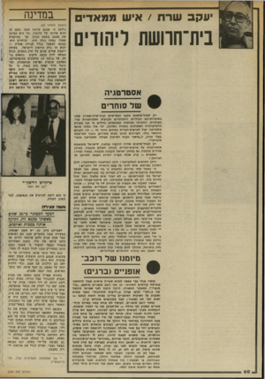 העולם הזה - גליון 2336 - 9 ביוני 1982 - עמוד 60 | יעקב שרת /איש ממאדים בית־חוושת ליהודים אסטרטגיה שד סחזרים רק תמול״שלשום תקעו הבש״שיס (בגין־שרוך סמיר) שלנו בשופרותיהם העיליים והתחתיים תקיעות אסטרטגיות