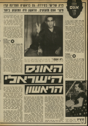 העולם הזה - גליון 2336 - 9 ביוני 1982 - עמוד 62 | בוק שריש בסידוה: גם נואשית המדינה קוו מיקד׳ אתם מזעזעים. הואשוו היה המזעזע ביותו כאשר נעצר, חיפשו השוטרים גם את ה בגדים שאותם לבש בליל המיקרה, אך מצאו אותם