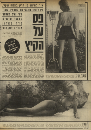 העולם הזה - גליון 2336 - 9 ביוני 1982 - עמוד 64 | איך וחיות נו ורק במאה שקר, איו להטו מיכנסי־עוו לחצאית סופד־מיני ואיו ראותי באשו עושים סוו בא וון מבלי וזווק ו בו ימים. חובה אפשרויות לא היו לי ב־משכורתי