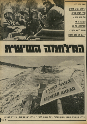 העולם הזה - גליון 2336 - 9 ביוני 1982 - עמוד 7 | שעה קדה רנני כניסתם ו עוג שונים חיילי וגלים מציות שד מנוח סוב - אין צהלה, אין התרחבות, או יש נכונות יבצע חב קיו - לובית זהו קוב ראשון מצפון למסולה מושלו