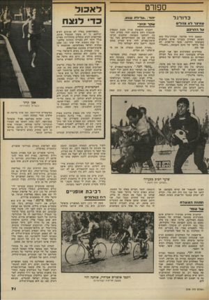 העולם הזה - גליון 2336 - 9 ביוני 1982 - עמוד 71 | ספח־ט כדורגל לאכול כדי לנצח הוד עליל ת ש 11א. שודצד לאמח לי ט שקרו בז 3׳י עלר. הרבב השבוע התפוצץ עניין מענק הכספים שהבטיח ראש מועצת יהוד, סעדיה חתוכה, לשחקני