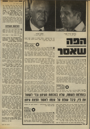 העולם הזה - גליון 2336 - 9 ביוני 1982 - עמוד 78 | יהו סי ךהשחוחי (המשך מעמוד )37 נים. הוא הפר את החוק בפרהסיה, גנב עתיקות מכל הבא ליד והפך סוחר בינ לאומי בהן בעודו מכהן כשר בכיר בממ שלה ומשמש כסמל המדינה ברחבי