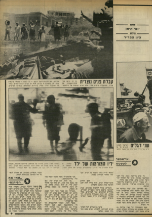 העולם הזה - גליון 2337 - 16 ביוני 1982 - עמוד 10 | — מאח יוס* הימן — איד — ציון צפריר קברת פנים נוצרית כך זה נראה בת־מונת־תעומלה צה״ל. התושבים עייפים אחרי שבע שנים רצופות של מילחמת־ אורח ם, והם מוכני ס לקבל