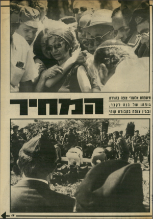 העולם הזה - גליון 2337 - 16 ביוני 1982 - עמוד 18 | 