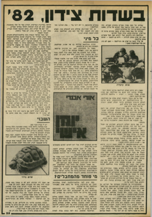 העולם הזה - גליון 2337 - 16 ביוני 1982 - עמוד 26 | בשדות צידון 82 ,׳ במרחק של במה מאות מטרים נוחתים הפגזים, בזה אחר זה. עשן שחור מיתמר מעל לבתים של צידת. מפעם לפעם נשמע טירטור של מקלעים ורובים. במרחק של כמה