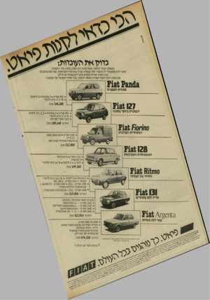 העולם הזה - גליון 2337 - 16 ביוני 1982 - עמוד 27 | כדמן את העונדות כשאתה קונה י׳פיאטיי אתה קונה רכב אמ ץ,בטוח, נוח וחסכוני. אתה יודע שמאחורי ה״פיאט״ שלך עומדת חברה אחר אית ו מבוסס ת, עם רשת מו סכי ם בכל הארץ
