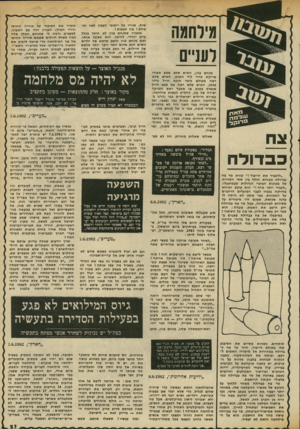 העולם הזה - גליון 2337 - 16 ביוני 1982 - עמוד 28 | לעניים פ רנ ק ל כ ב דו ל ח ״להגביר את הייצור קורא מר צח כבדולח כשהוא חולף בין שתי השורות של מכונות הציפוי הגדולות שבמיפעלו. ״לעבוד יותר מהר הוא צועק ומוחא