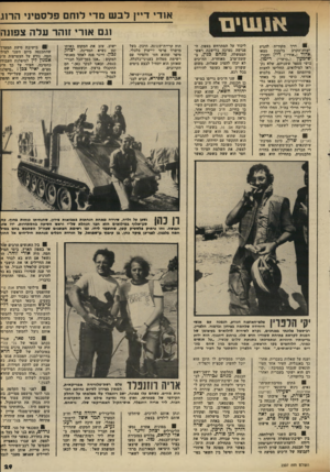 העולם הזה - גליון 2337 - 16 ביוני 1982 - עמוד 30 | אוד ד ״ןלבש מדי לוחם פלסטינ• הרזג וגם אורי ז 1הר עלה צפ תה דרך מקורית להגיע ישדה־הקרב בלבנון מצאו *הדד (״אודי דיין וחברו, שימעון (״כושי״) רימון. כושי מספר