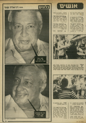 העולם הזה - גליון 2337 - 16 ביוני 1982 - עמוד 32 | אנ שי ם ספרם, וישובו ברינה כמו ילדי וושינגטון, פקין. רומא ולונ דון.״ הג״ ל, על הסילחמד. בלבנון :״זו אחת השעות ה יפות ביותר, כאשר אנו מתאחדים מרצוננו החופשי.