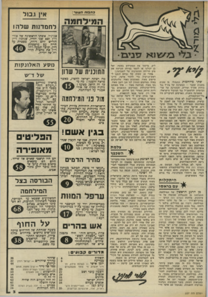 העולם הזה - גליון 2337 - 16 ביוני 1982 - עמוד 4 | ה ח בו תהשער: אין נ ב 1ל המילחמה לח מדנז תשל הו אביגיל, אשתו הראשונה של אודי דיין ואם שני ילדיו, שמשה דיין הוריש להם דירה, מספרת על חייה עם מישפחת דיין, וכיצד