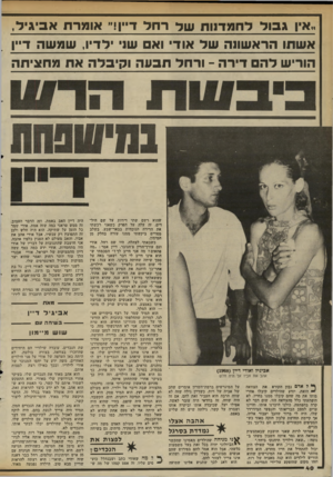 העולם הזה - גליון 2337 - 16 ביוני 1982 - עמוד 41 | !ואץ גנולדחמ דוו חשלרחלד אומרת א בי גי ל, אשתו הרא שחה ש ל אוד׳ ואם שנ י לדיו, שמשה דיין הורי שלה די ר ה ־ ורחל תבונה ו קי בלה את מ חצי ת ה אכיגיל ואודי דיין