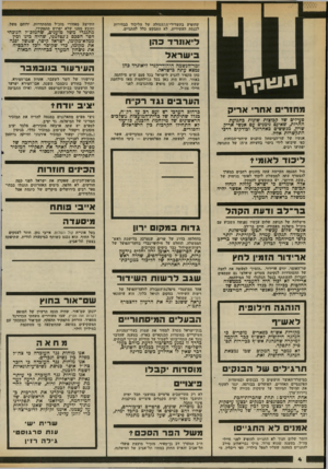 העולם הזה - גליון 2337 - 16 ביוני 1982 - עמוד 5 | ותובע ממנו שלא יפרוש מתפקידו. מתנגדי משל טוענים, שהסזכ״ל הנוכחי הפר הסכם ג׳נטלסני, שהיה כינו וכין ממלא־מקומו, ישראל קיסר, שמשל יפנה את מקומו, כדי שקיסר יוכל