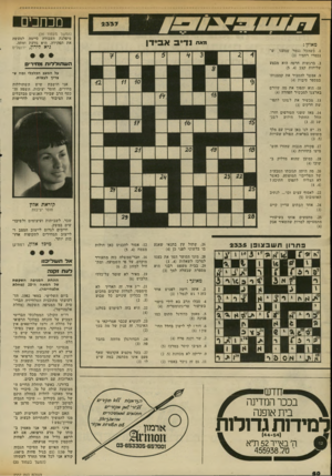 העולם הזה - גליון 2337 - 16 ביוני 1982 - עמוד 51 | מכוזבים (המשך מעמוד )16 מיפלגת העבודה סיימה למעשה את תפקידה. היא גוועת ומתה. ני א לירון, ירושלים *א״ נ די ב אביד־ן מאוזן : .1כשהכל נגמר שמענו שנכמרו רחמיו ()3
