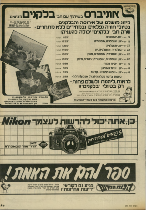 העולם הזה - גליון 2337 - 16 ביוני 1982 - עמוד 52 | ץ ווניברס בשיתוף עם חב בלקני מיזוג מושלם של אירופה והבלקנים בטיולי חוויה נפלאים ובמחירים ללא מתחרים ־ שרק חבי ״בלקנים״ יבולה להעניק! 15 יום־ יוון,יוגוסלביה 15