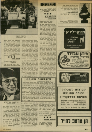 העולם הזה - גליון 2337 - 16 ביוני 1982 - עמוד 53 | היה זה יום חם ופתחתי חלון כשנתקעתי בפקק בצומת חולון. פתאום הרגשתי שאני כמעט נחנק, כי מולי עמדה משאית ענק. מה לעשות? הטריק פשוט וגלוי— 0/אצלי במכונית ״עץ הפלא״