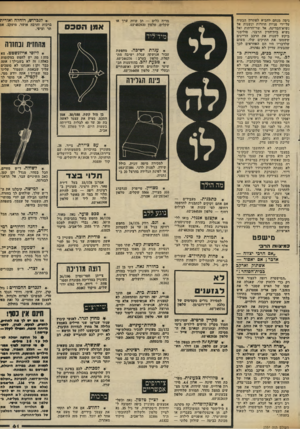 העולם הזה - גליון 2337 - 16 ביוני 1982 - עמוד 62 | ניסר. מנחם להביא לפתרון הנעיד. על־ידי פניות חוזרות משנות אל נשיא־המדינה, אל שר־חדתות יואל נשיא בוודהדין הרבני. סזלימני ביקש לשנות את הרכב הדיינים ששמעו את