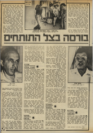 העולם הזה - גליון 2337 - 16 ביוני 1982 - עמוד 71 | •וחתו בן יפן ג מוסד בנץ ^ לצה חדשה בקרב הלוחמים בלבי 1נון: בין הלקחים שיסיק צה״ל מה־פלישה ללבנון תהיה הצבת קציני־בודסה. שיתלוו לכל יחידה שתצא לקרב. תפקידו של