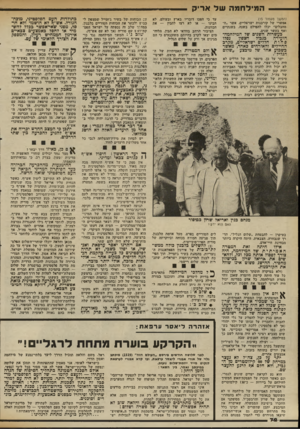 העולם הזה - גליון 2337 - 16 ביוני 1982 - עמוד 74 | ה מי לחמהשלא רי ק (המשך מעמוד )15 אפשרי של קורבנות ישראליים, אשר ״המחבלים״ יכלו להפילם בשנה, בשנתיים ואף בעשר שנים. כעשרות השנים של המילחמה־נפלו הזעירה בגבול