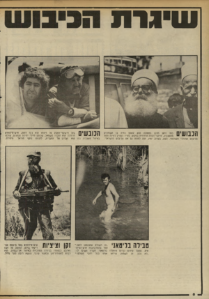 העולם הזה - גליון 2337 - 16 ביוני 1982 - עמוד 9 | שיגרת הכבושים בעל הזלון הלבן בתמונה הוא קאסם כחיה בן השמונים מחאצביה, מזיקני העדה הדרוזית במקום. בחייו הספיק לחיות תחת הכיבוש התורכי והצרפתי. כעת, בערוב ימיו,