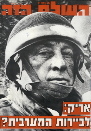 העולם הזה - גליון 2338 - 23 ביוני 1982