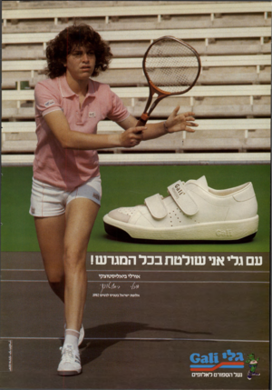 העולם הזה - גליון 2338 - 23 ביוני 1982 - עמוד 14 | ע גלי אד ש 1לטת בכד המגרש! ^ נעל הספורט