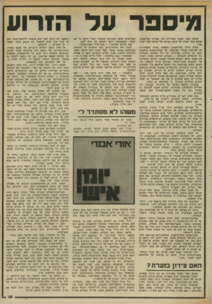 העולם הזה - גליון 2338 - 23 ביוני 1982 - עמוד 15 | מי ספרעל הז רו ע ארבע וחצי שעות מפרידות בין פאריס ותל־אביב. ארבע וחצי שעות של טיסה ומרחק של ארבע וחצי שנות אור. בערב הייתי בתל־אביב, ושמעתי ברדיו ובטלוויזיה על