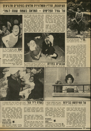 העולם הזה - גליון 2338 - 23 ביוני 1982 - עמוד 20 | העיתונות, חודי! והמדווידה מראים בסיטוים מרגיעים על גורל הפליטים ־ המראה בשטח שונה לגמו׳ דורשים מאיתנו להזדהות, אך כשמתברר להם שאנחנו ישראלים, הם מתנצלים אלף