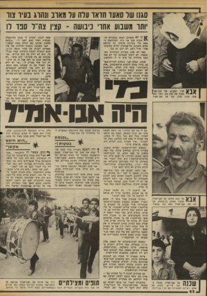 העולם הזה - גליון 2338 - 23 ביוני 1982 - עמוד 22 | סגנו של סאעו חואז עלה על מאוב ונהוג בעיו צוו ותו משבוע אהו׳ כיבושה ־ קצין צה״ל סבו לו גי לא מספיקה לצאת ממשולש הר־י חובות שבו אני גרה, והמילחמה ניבטת אלי