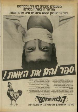 העולם הזה - גליון 2338 - 23 ביוני 1982 - עמוד 26 | מטעמים מובנים לא ניתן לפרסם מודעה זו בעתון מסוים! קוראי העתון ההוא אינם יודעים את האמת. הלוח החדש הוא הנפוץ ביותר במדינה: עובדה: מודעה אחת למכירת רבב המ תפ רסמ
