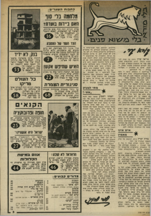 העולם הזה - גליון 2338 - 23 ביוני 1982 - עמוד 3 | כתבות השערים; בלי סוף האם ב. רווח סערת? צוות העולם הזה היה כלב ביירות. הסיפור על הפלאנגות, הצכא הלכנד ני, המישטרה של ביירות, חיילי אש ״ה ו־היילי צה׳ 7כעיר
