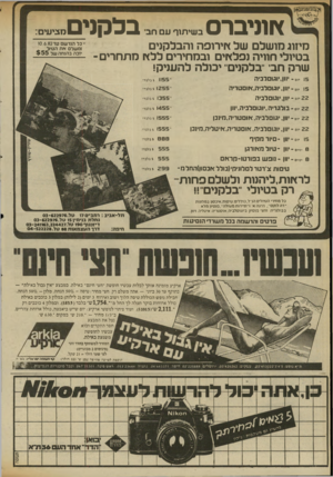 העולם הזה - גליון 2338 - 23 ביוני 1982 - עמוד 32 | אוניברס בשיתוף עם חב בלקני מיזוג מושלם של אירופה והבלקנים בטיולי חוויה ופלאים ובמחירים ללא מתחרים - שרק חב׳ ״בלקניט־ יכולה להעניק! 15 יום•-וון, ,ובום רביה ״*