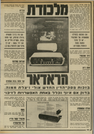 העולם הזה - גליון 2338 - 23 ביוני 1982 - עמוד 44 | •1לכרת?ן לי־ידי מכונות פירמונם • משטרתית, שבה ראדאר מסוג £1111ז הוגש ׳נגדך דו״זז עי נהיגה במהירות מופרזת? מתנהי ׳נגדך מישפט עי כך? יאי יאוש, ישראי קז, יבואן