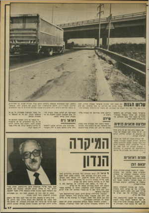 העולם הזה - גליון 2338 - 23 ביוני 1982 - עמוד 45 | ל 1 1 1 1 1 7 1אס נסעה לפני מכונית הראדאר משאית איטית, יתכן 11111111 1 1 1 1 /1 1 1שהיא הטילה את צלליתה על מסד הראדאר. אס היה בדרך גשר עילי הוא יכול לשבש את