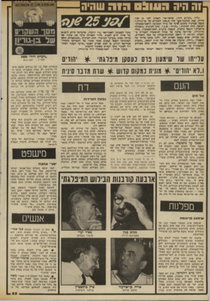 העולם הזה - גליון 2338 - 23 ביוני 1982 - עמוד 52 | 1ה היה הוווב ס הו ה שהיה בליון ״העולם הזה״ ,שראה־אור השבוע לפני 25 שנה בדיוק, עסק בבונבת־שער שלו ב״מסך השקרים של בן־גורי״ון,״ כונבה שעיקרה מיבתב אישי של עדרד